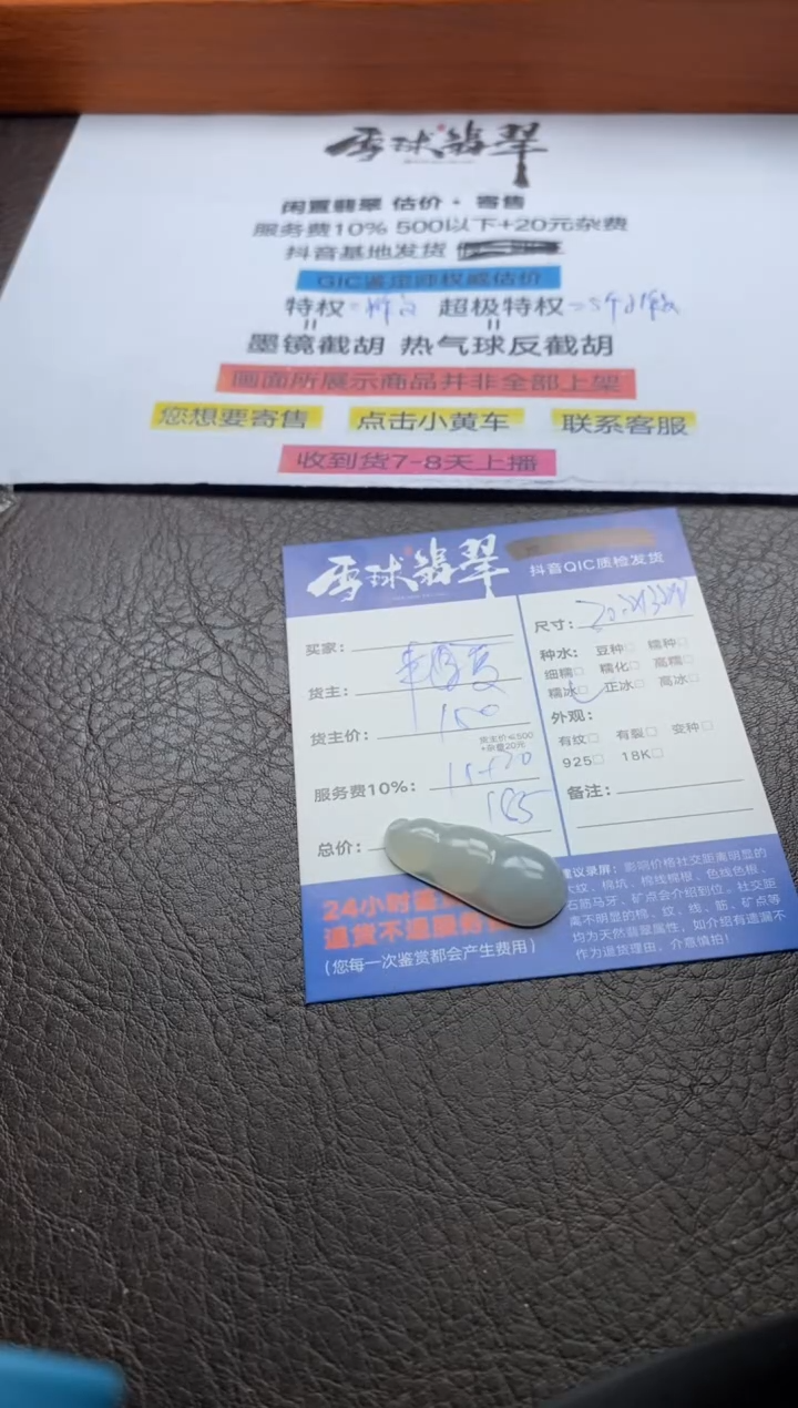 【闪购商品】翡翠颈饰未镶嵌129920905