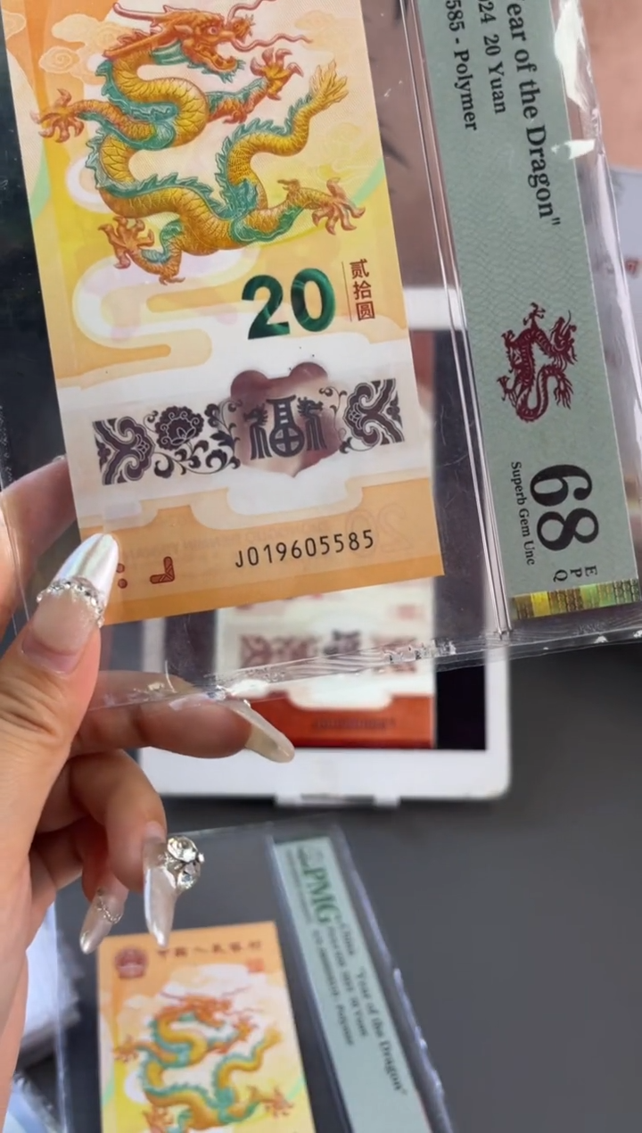塑料龙钞金马车 PMG68分尾585