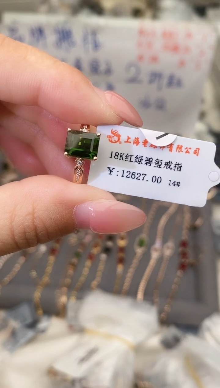 18K金镶嵌戒指碧玺--专柜--14