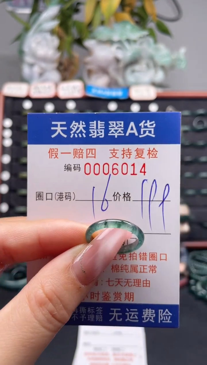 未镶嵌戒指翡翠16*6014