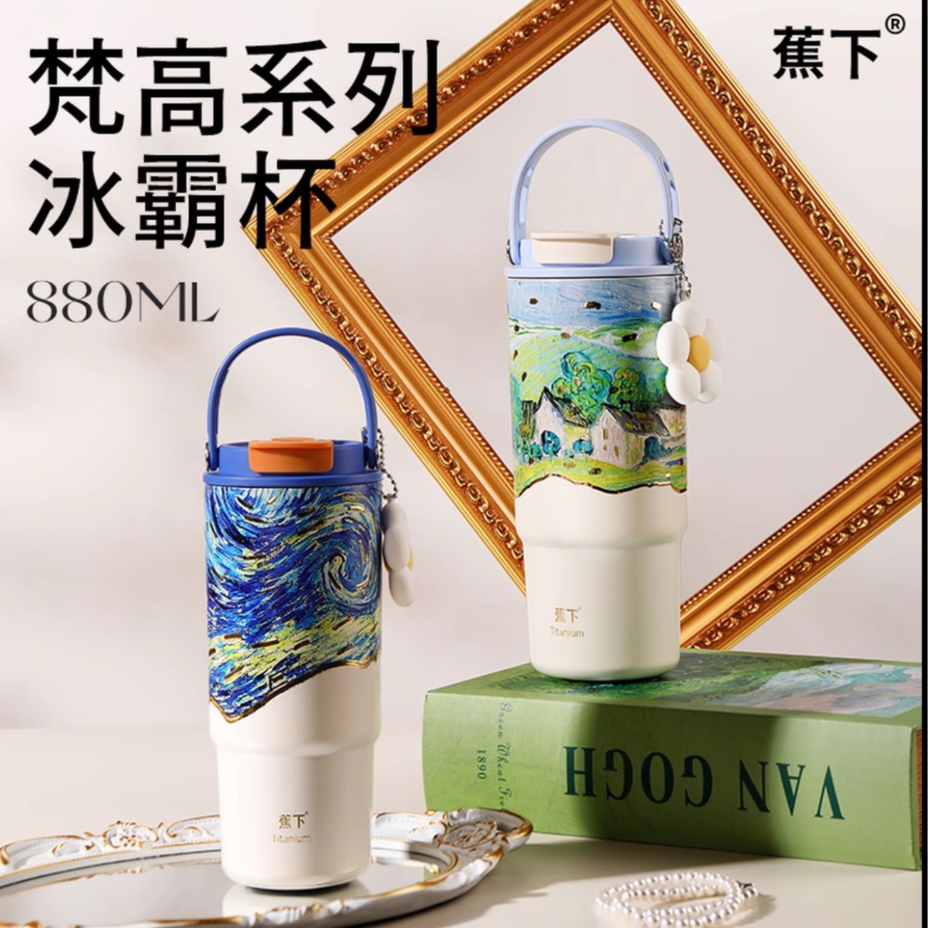 蕉下2025新款高颜值便携大容量保温保冰冰女剩咖啡杯