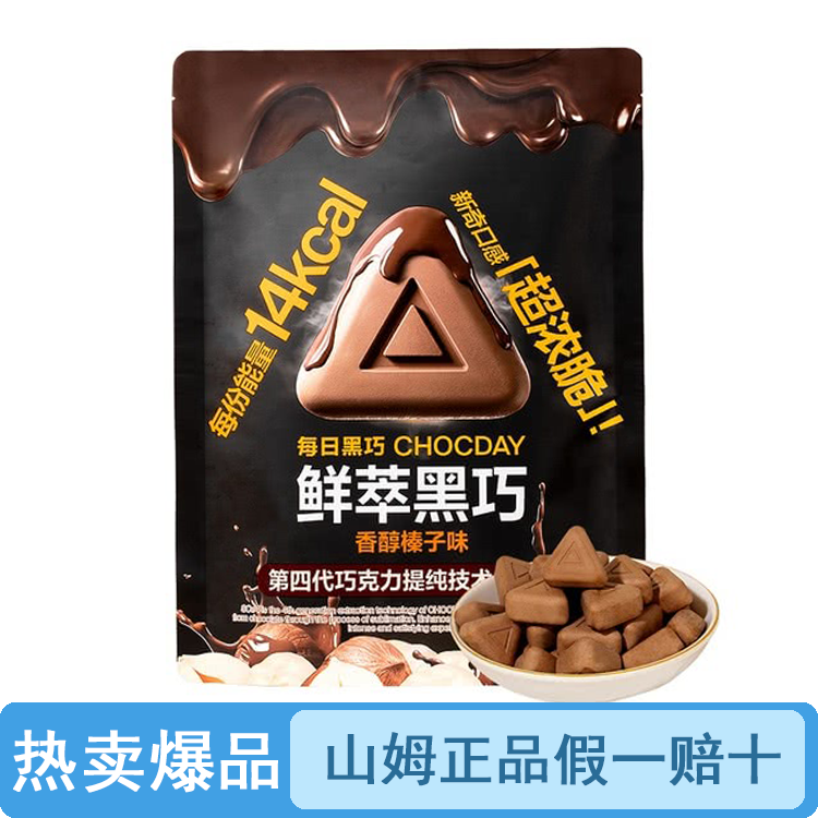 【原装整袋】山姆鲜萃黑巧克力195g（品质保证假一罚十）【顺丰包邮】