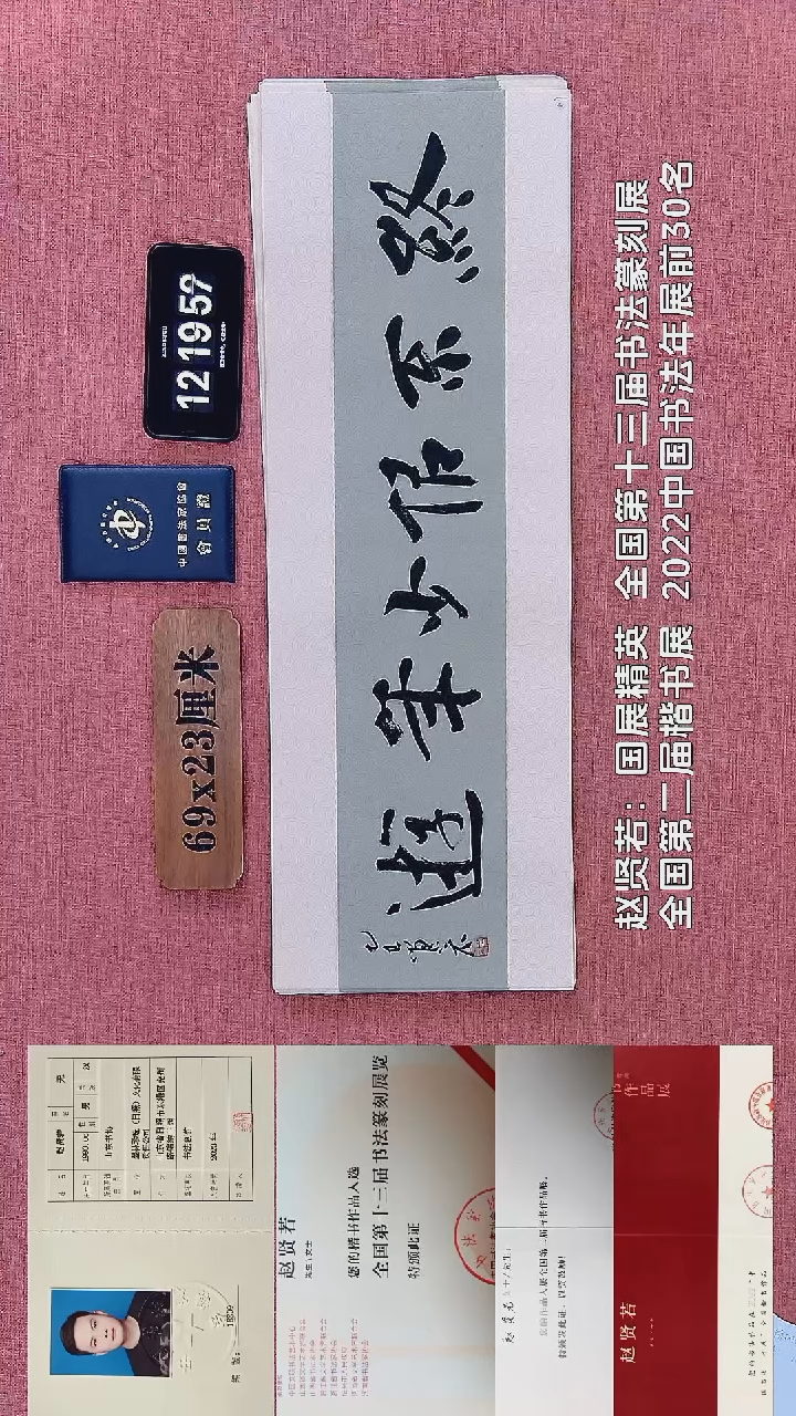 书法553    赵老师书法作品