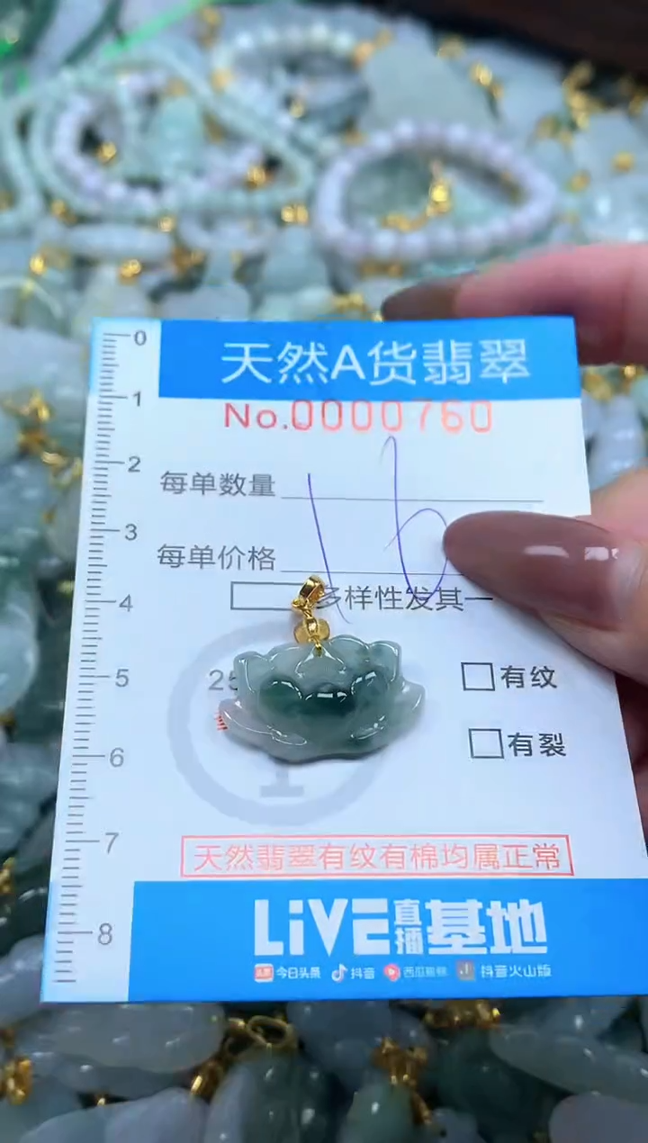 颈饰未镶嵌翡翠净货挂件-0760