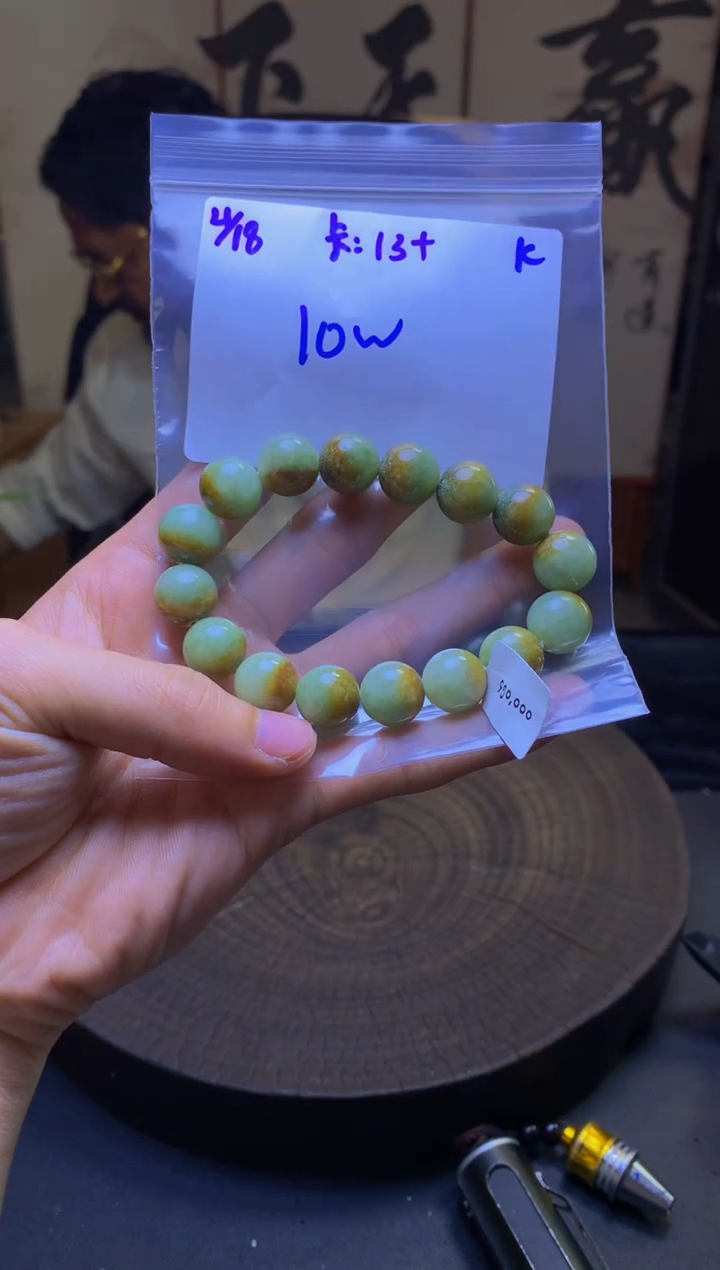 定制翡翠未镶嵌珠串