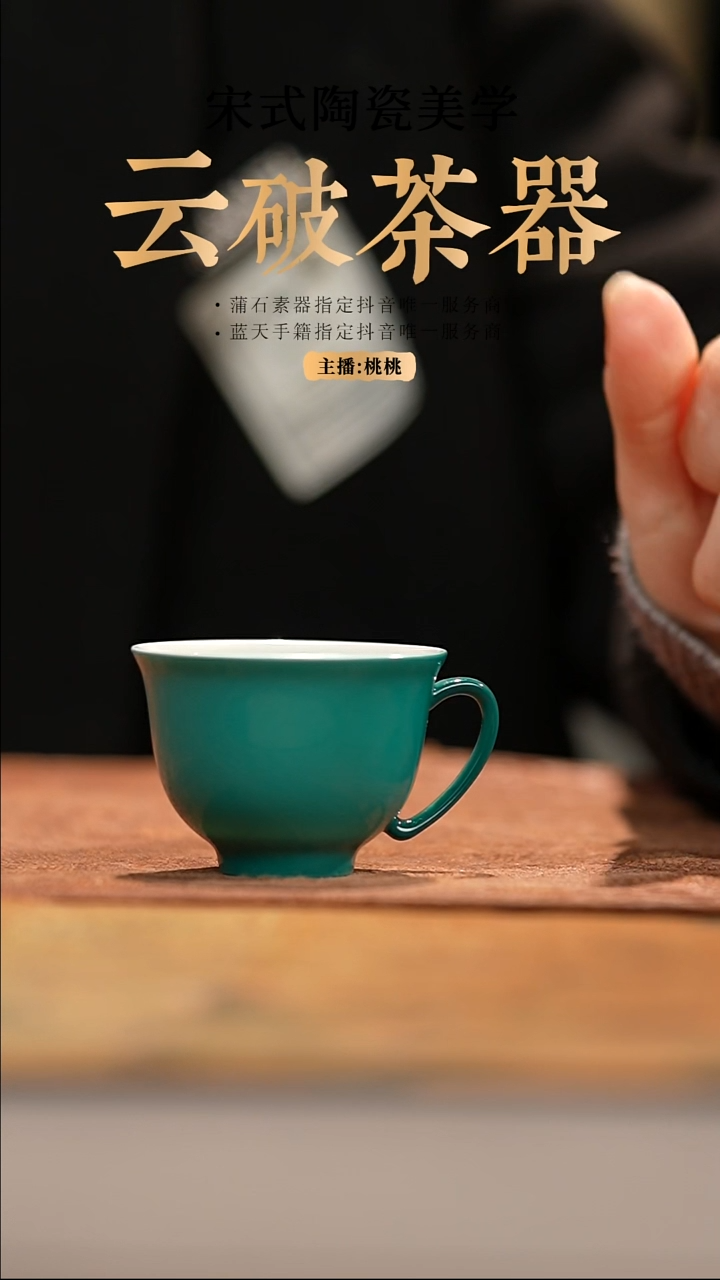 【闪购商品】素器 松石绿小把杯
