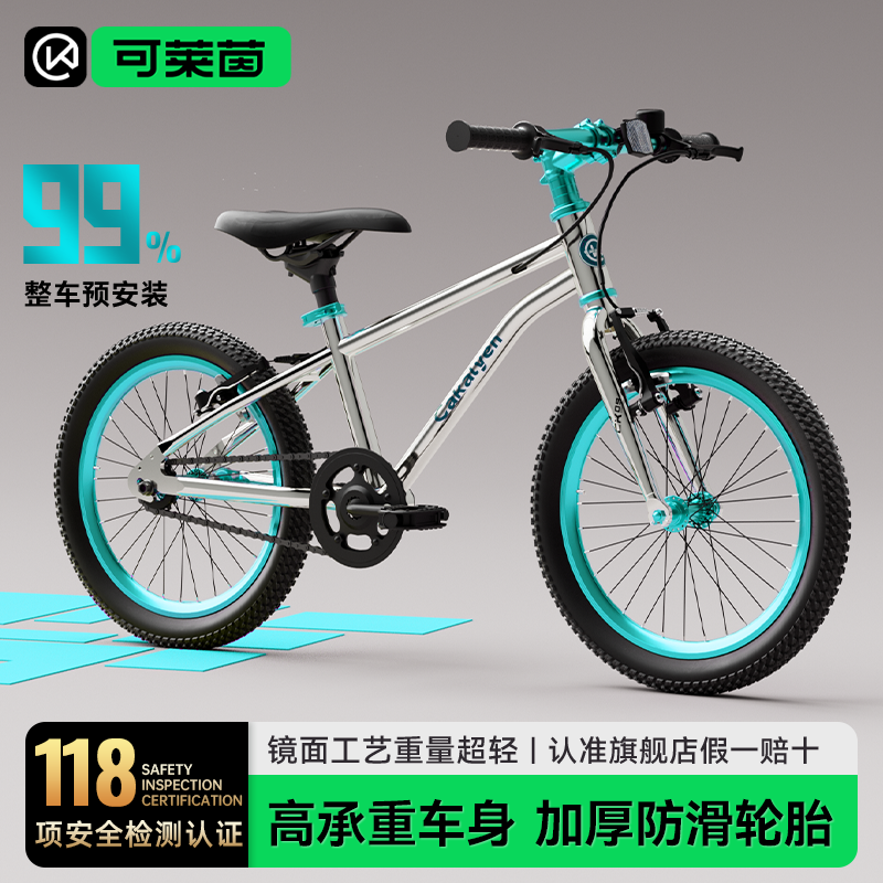 Cakalyen可莱茵【专利镜面款】高端超轻铝合金儿童自行车4-8-12岁