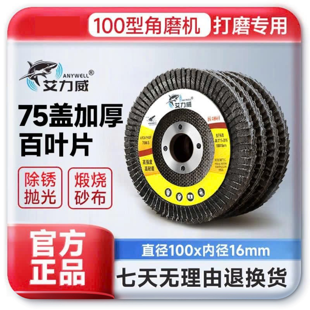百叶轮100黑网盖72目金属不锈钢角磨机百叶轮打磨片角磨机切割片