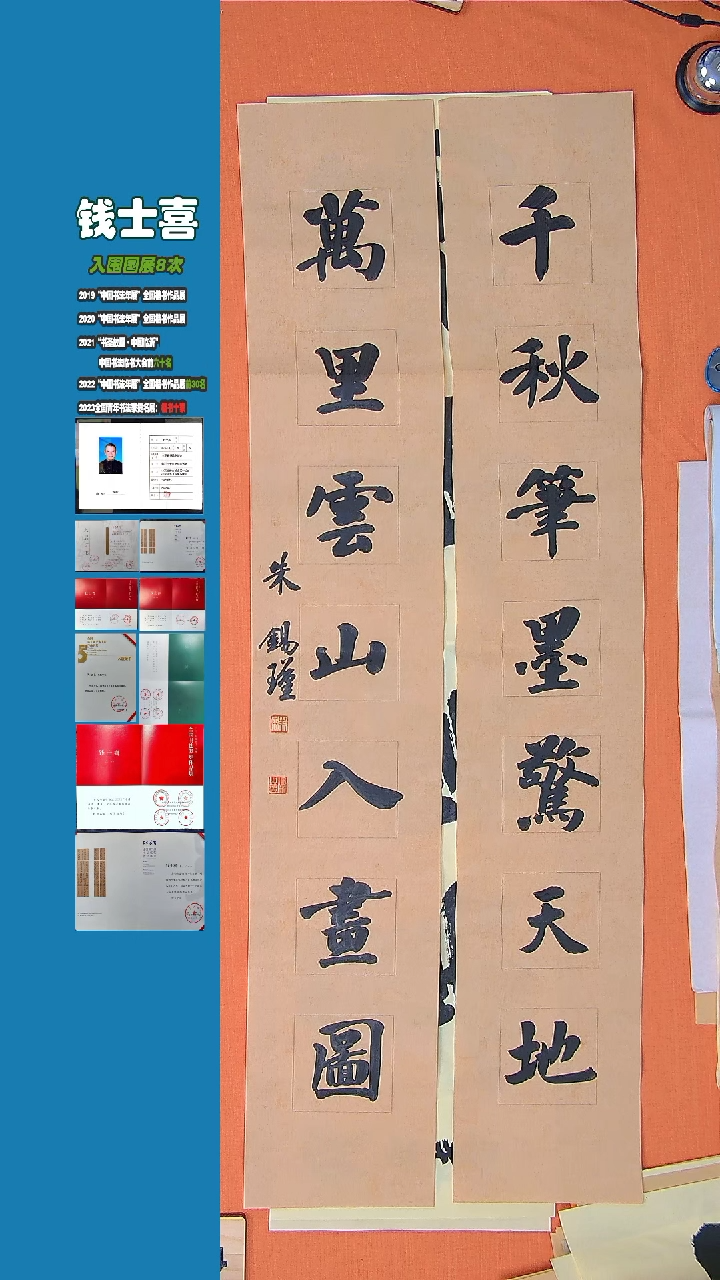 【闪购商品】书法钱士喜老师纯手写书法精品138*34