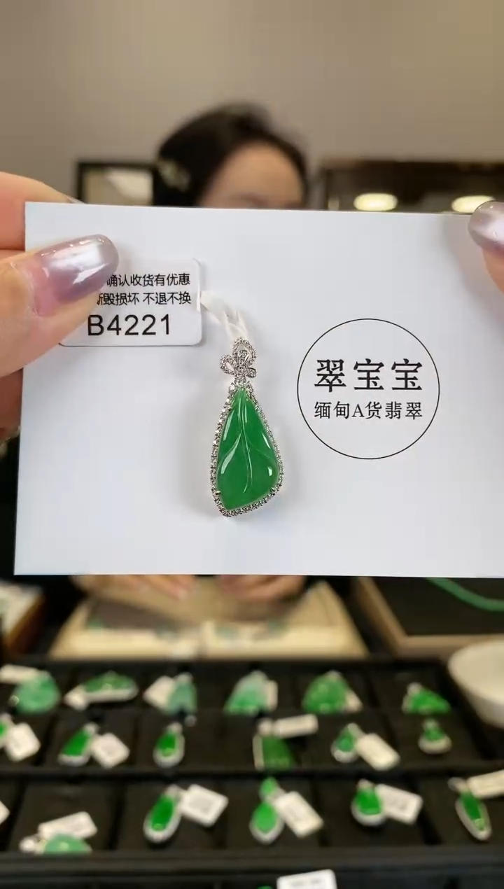 【闪购商品】翡翠颈饰18K金镶嵌B4221 叶子 含运营费