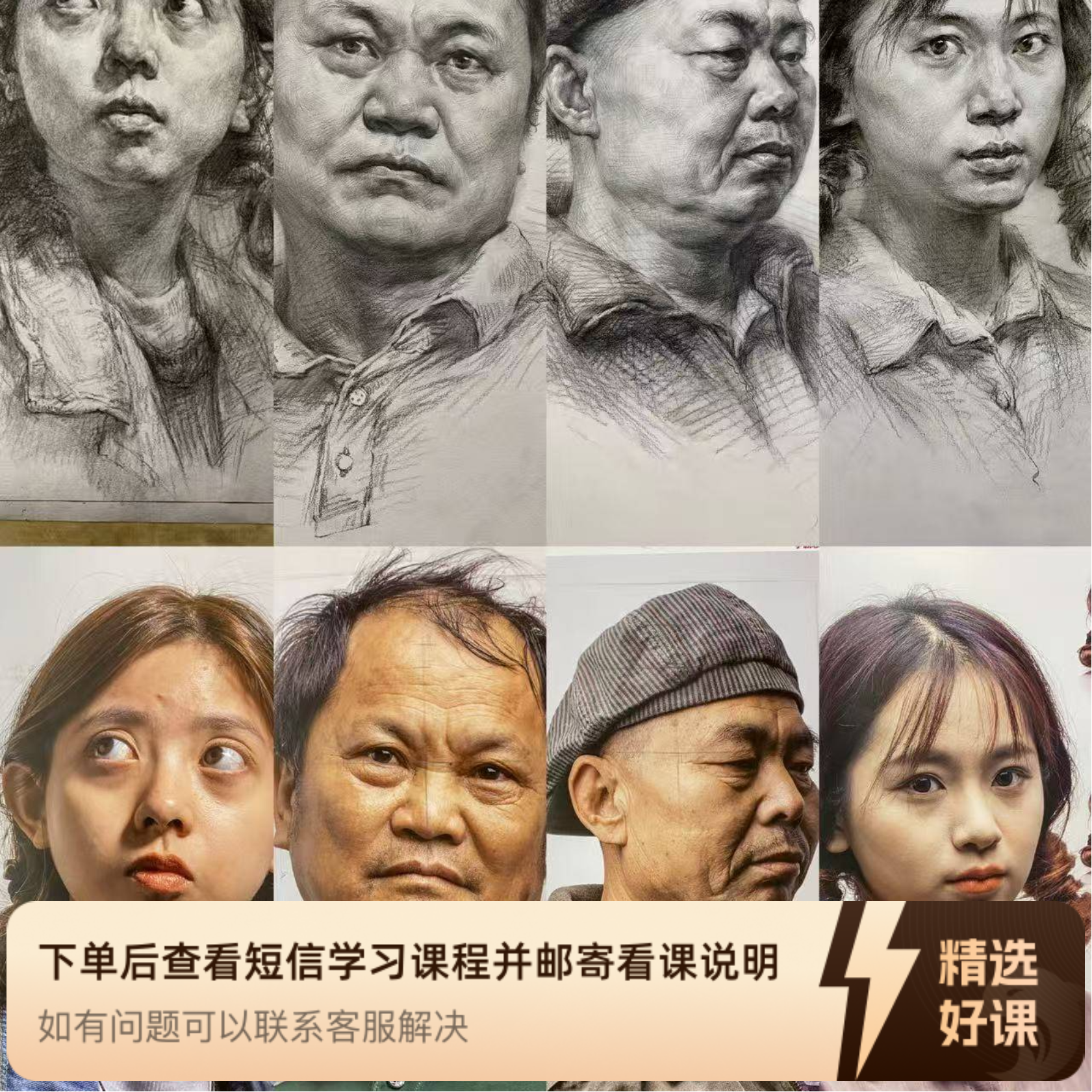 素描头像零基础入门与提高（留意短信解锁课程）