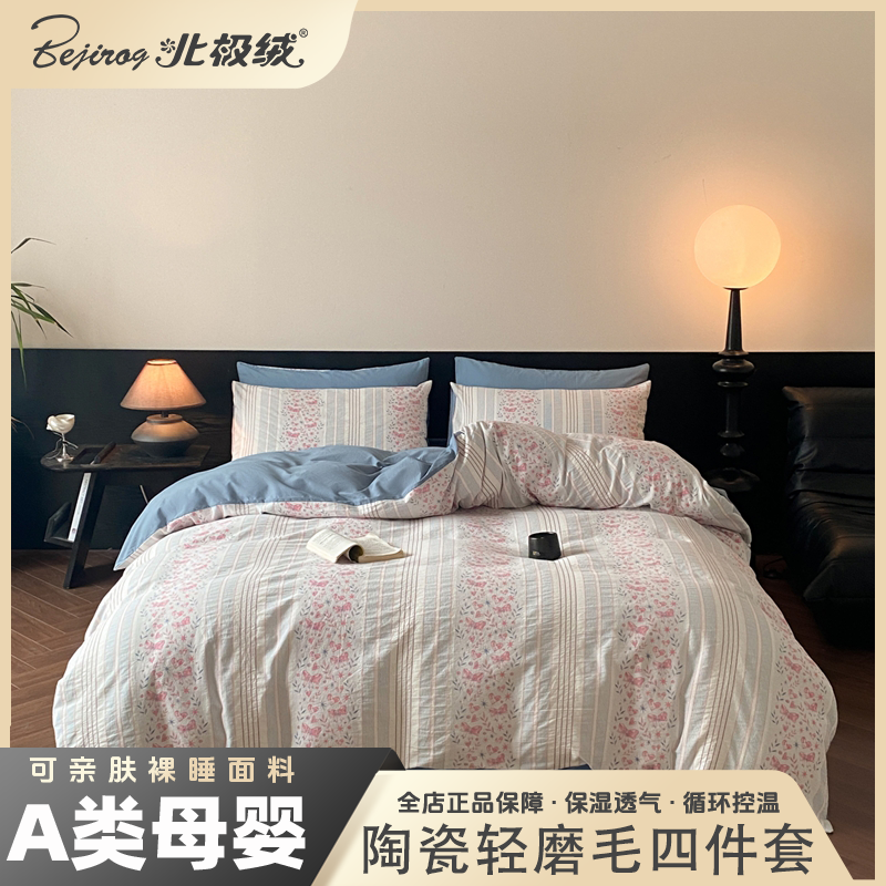 bejirog/北极绒秋冬新品A类60S新疆长绒棉纯棉陶瓷轻磨毛四件套