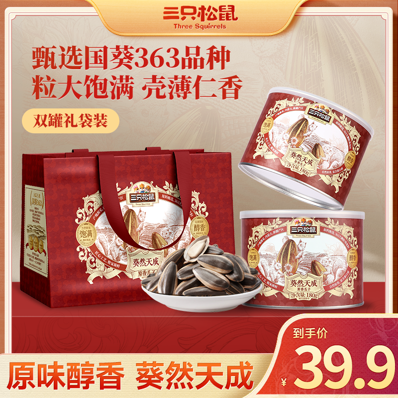 【三只松鼠_国葵瓜子】罐装原味瓜子炒货即食零食赠礼袋BB