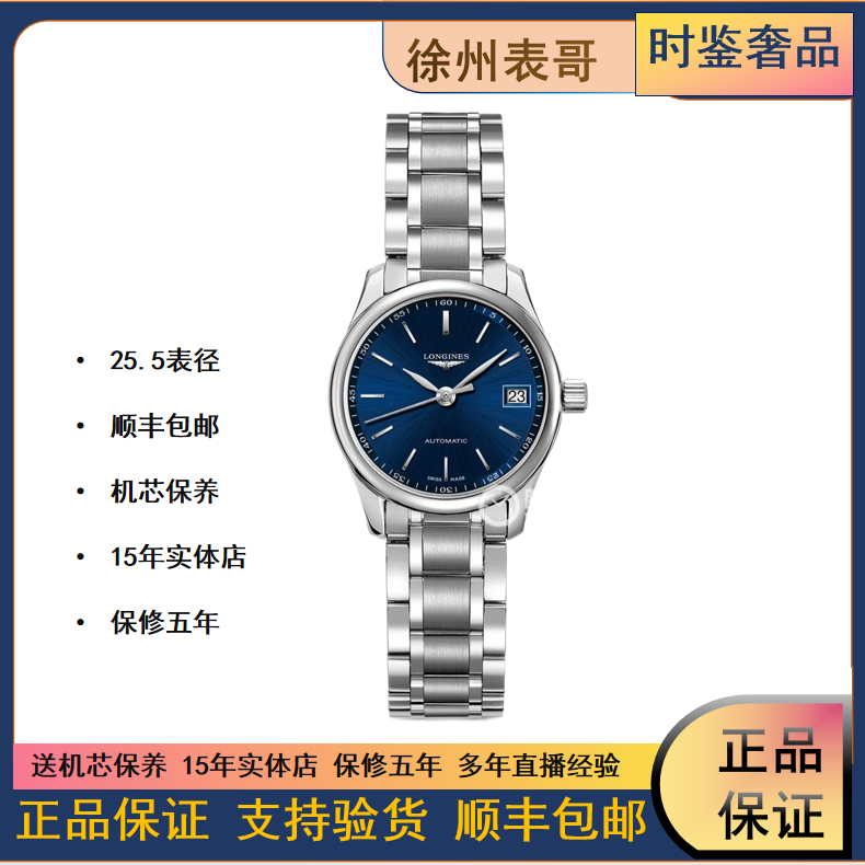 99新 Longines/浪琴 名匠机械女表/公价16000元/L2.128.4.92.6