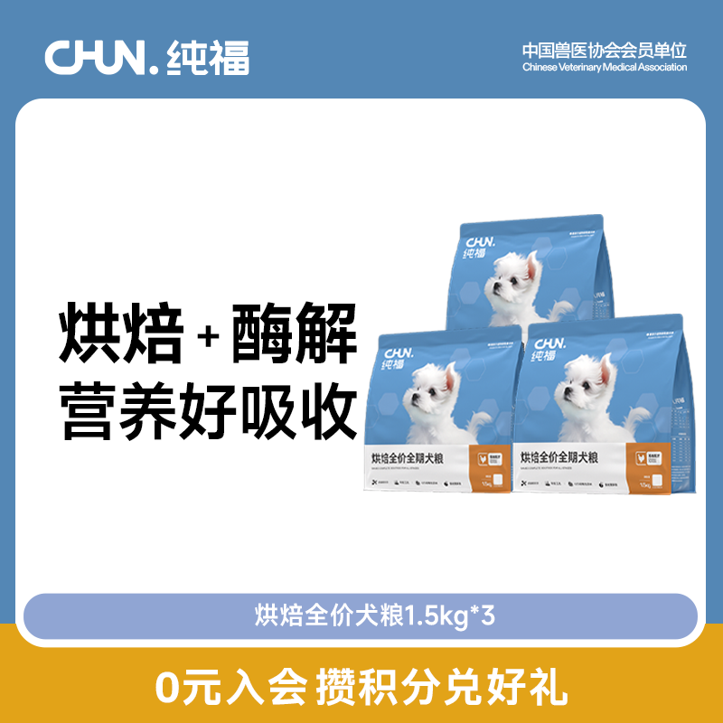 【优选】纯福烘焙全价全期犬粮酶解鸡肉比熊成犬幼犬粮官方店