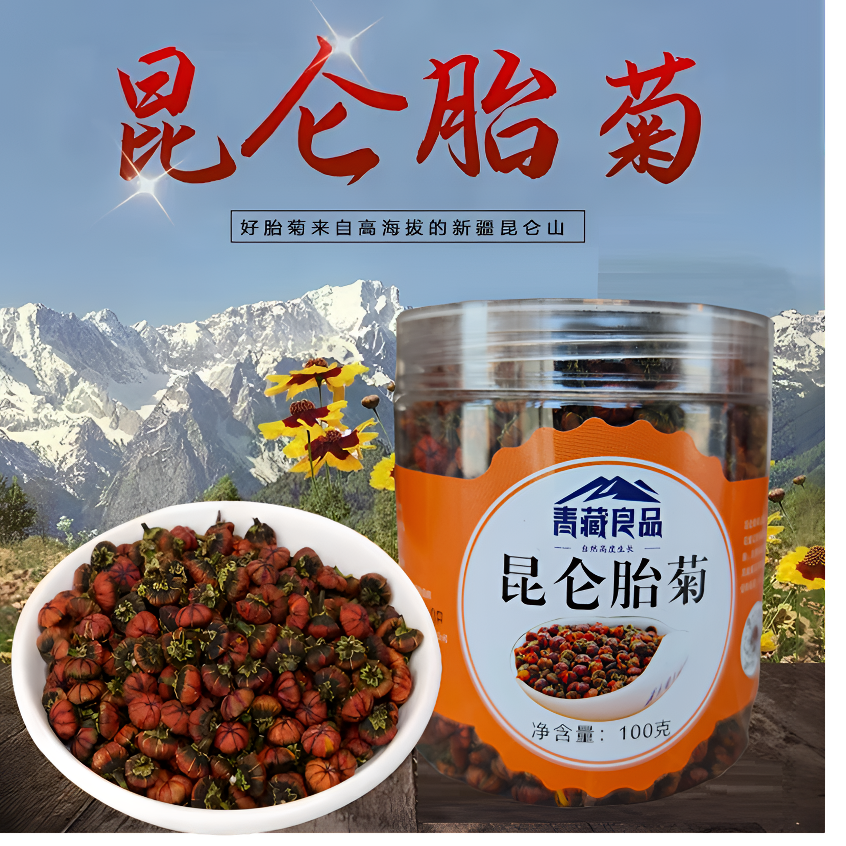 【昆仑胎菊】手工采摘甄选颗粒饱满 天然晾晒色泽暗红 包邮 100g/罐