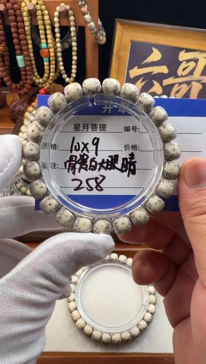 手串星月菩提星月菩提石玉料骨瓷白大眼睛