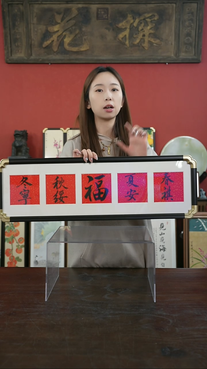 【闪购商品】书法手绘20*70-春棋夏安