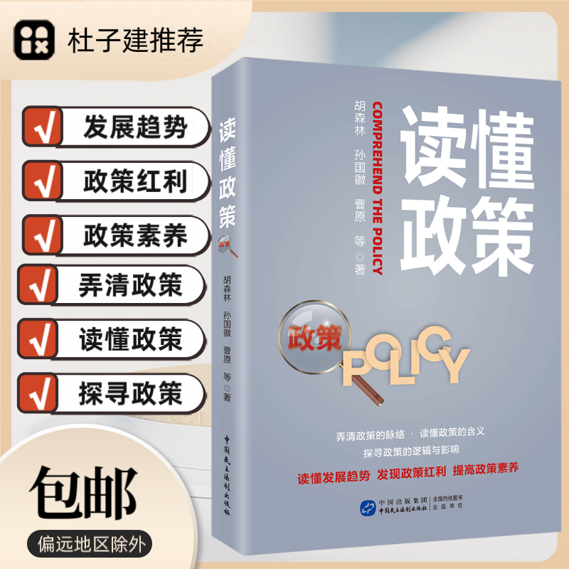 【杜子建推荐】读懂新闻 读懂政策 两册书籍