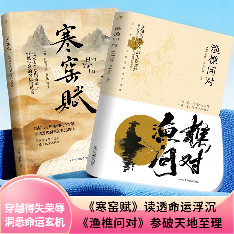 渔樵问对（读懂千年的流传智慧）