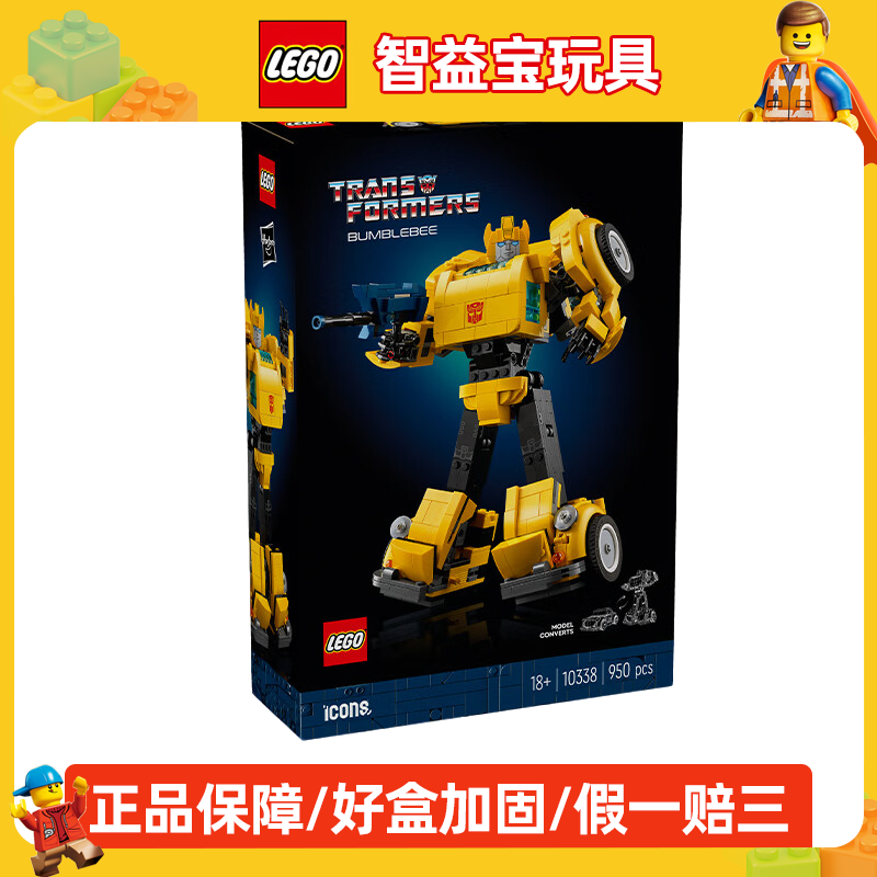 LEGO乐高创意百变高手系列10338变形金刚大黄蜂儿童拼搭积木正品