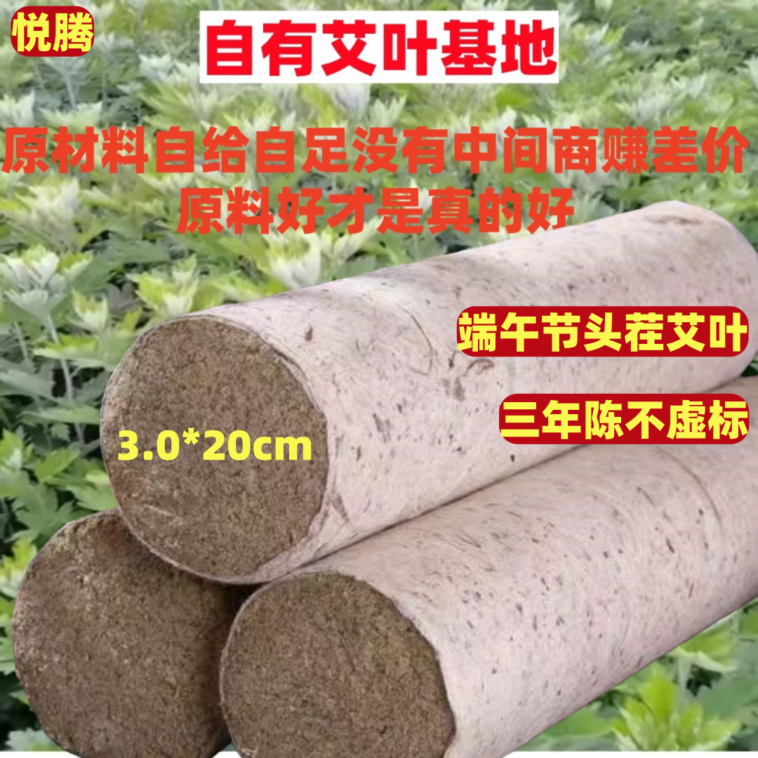 湖北悦腾端午节三年陈手工艾条散装正品艾灸驱寒除湿温灸