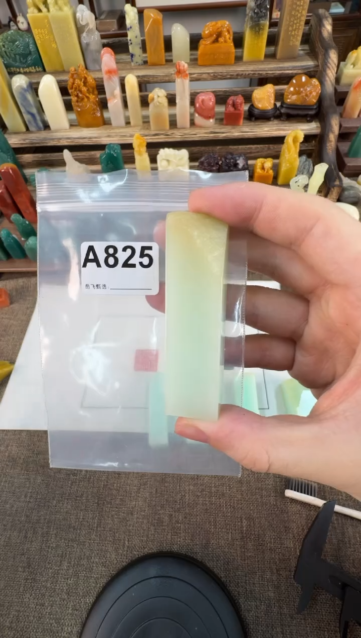 【闪购商品】寿山石印石编号编号A825