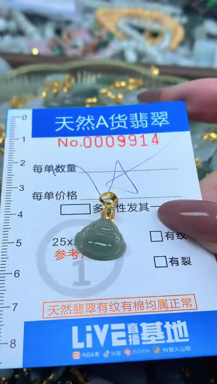 颈饰未镶嵌翡翠净货挂件-9914