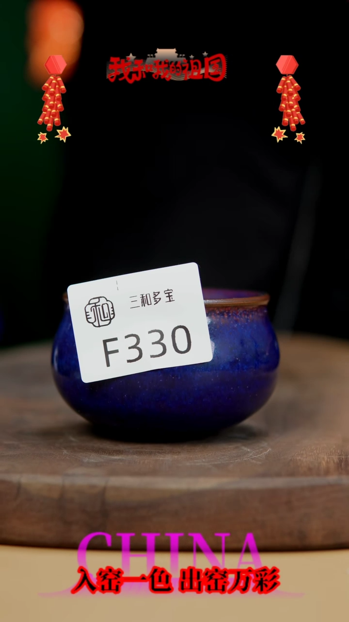 【闪购商品】【郑在说瓷】钧瓷作品—330