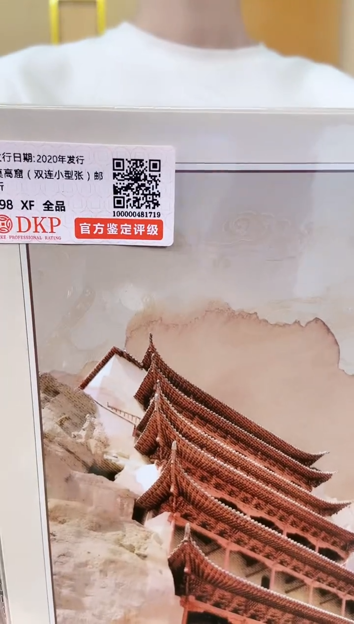 【闪购商品】莫高窟双联邮折邮票
