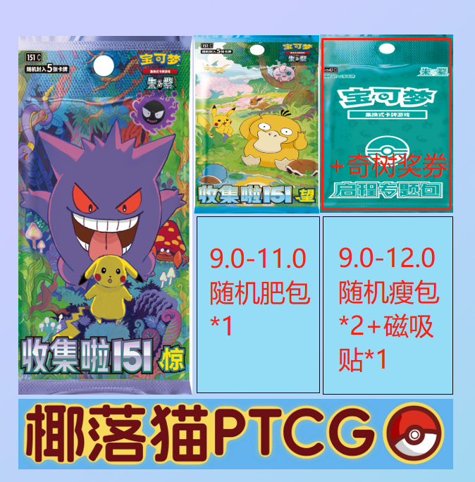 【椰落猫】简中宝可梦PTCG-151惊推推乐-直播间代拆