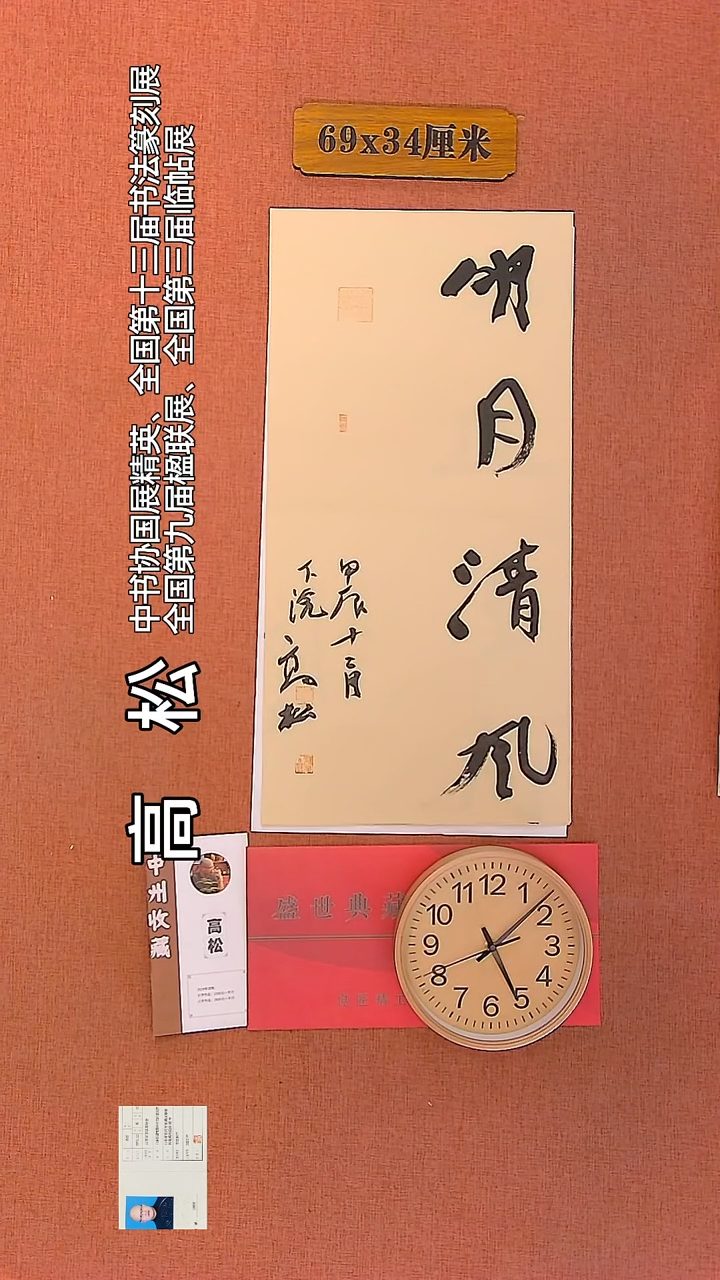 【闪购商品】书法126         高松书法作品