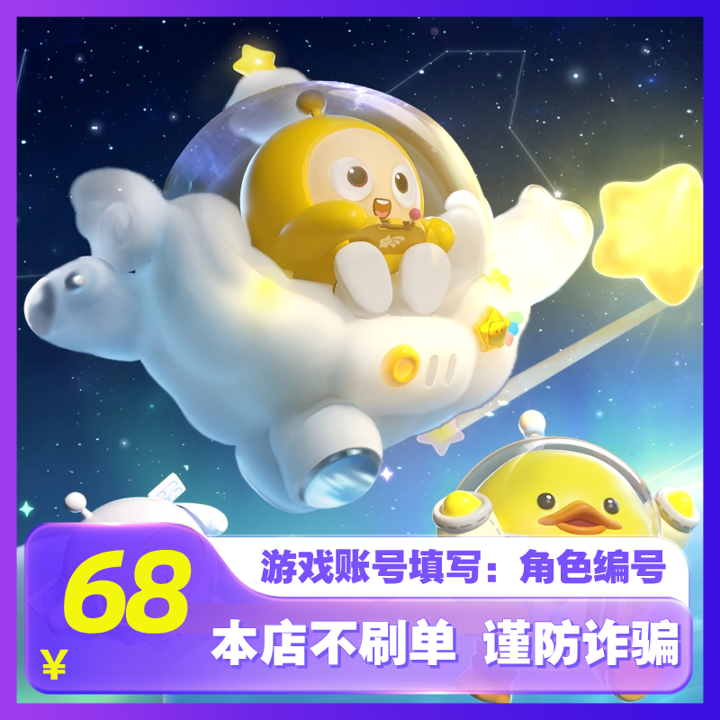 【支持月付】蛋仔派对680蛋币充值 ios网易游戏 账号直充 计入累充