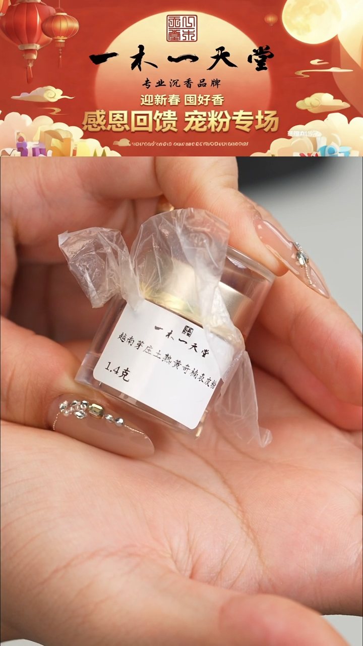 沉香沉香碎屑芽庄土熟黄棋粉1.4克