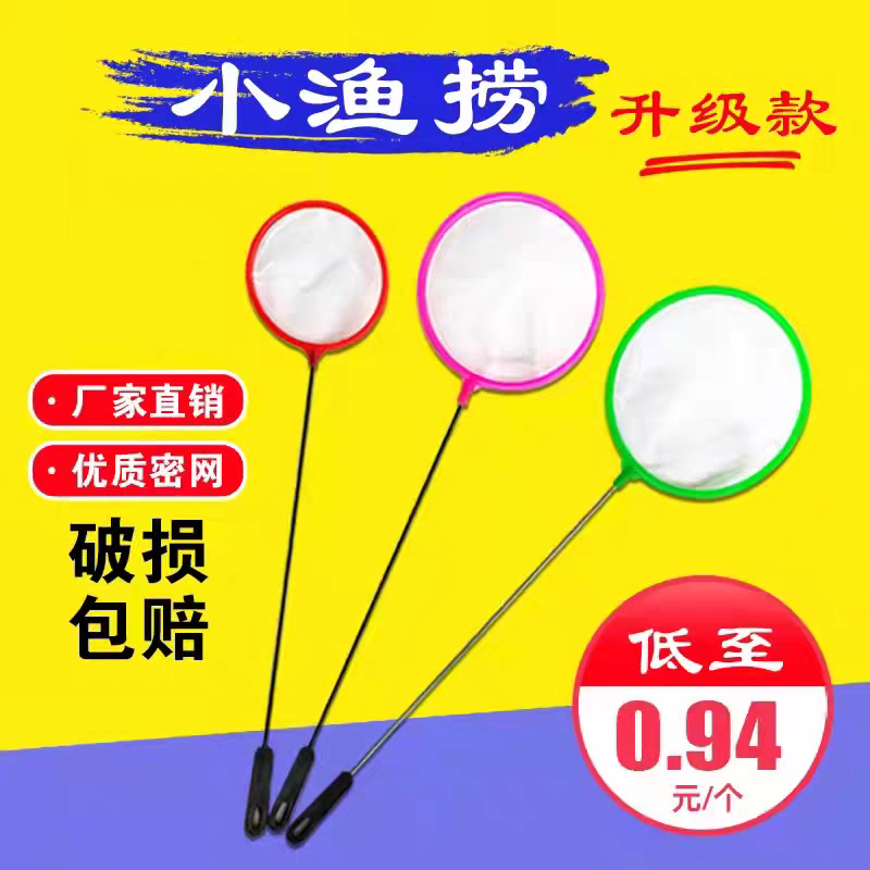 鱼缸鱼捞鱼网兜伸缩捞鱼网儿童小鱼捞小孩密孔抄网迷你大小号网捞