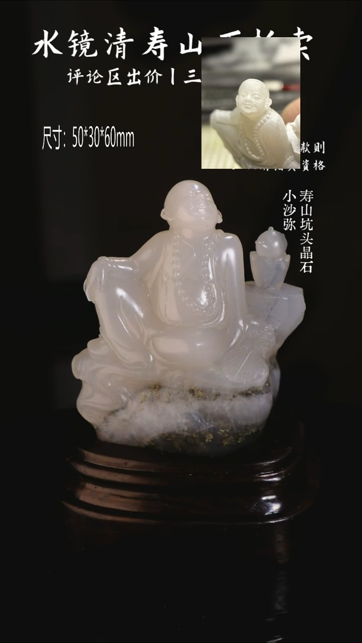 寿山石印石无**号寿山坑头晶石 小沙弥