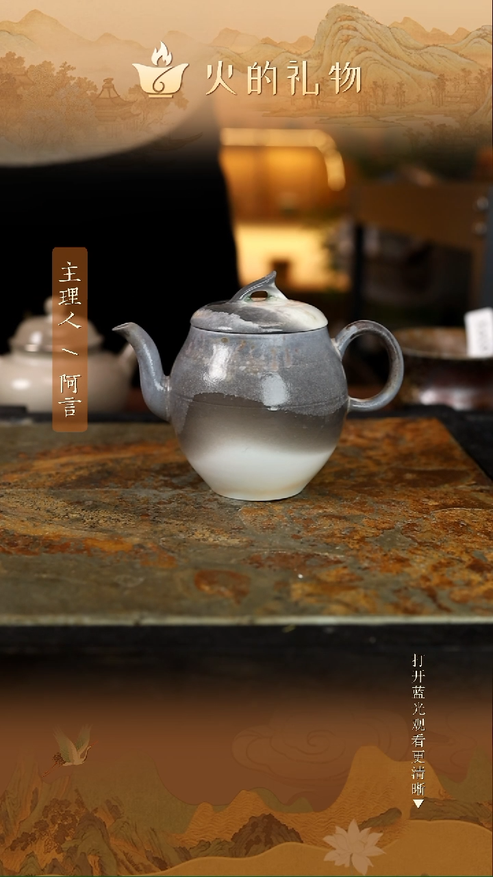 火的礼物匠心器物311