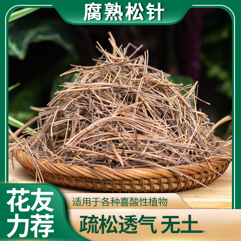 【优选】天然松针土船长花园君子兰花专用纯腐熟发酵透气营养植料