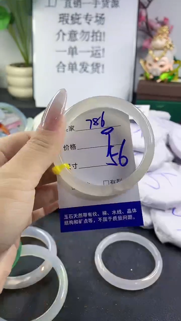 手镯玛瑙/玉髓未镶嵌786