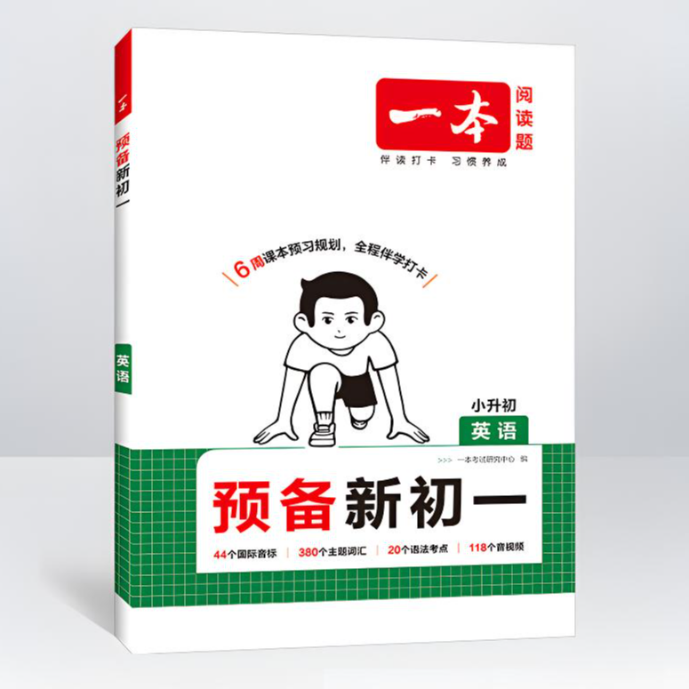 预备新初一  英语