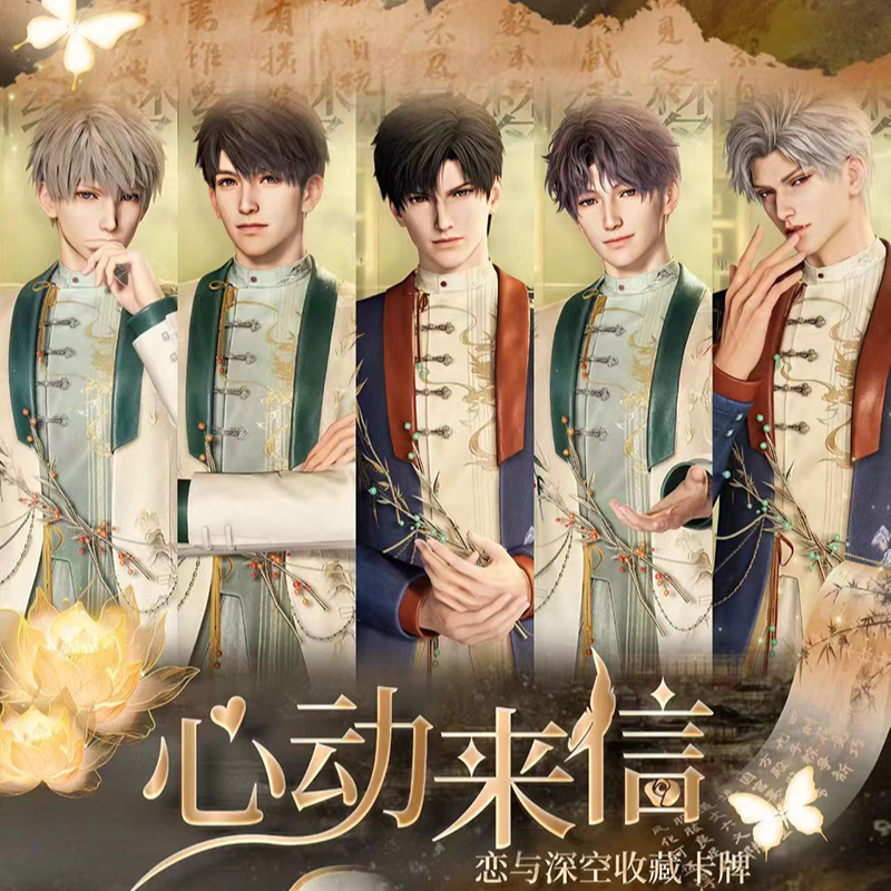【9.9/包】恋与深空《心动来信》收藏卡牌