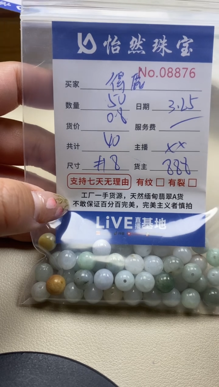 未镶嵌翡翠手串单：8876