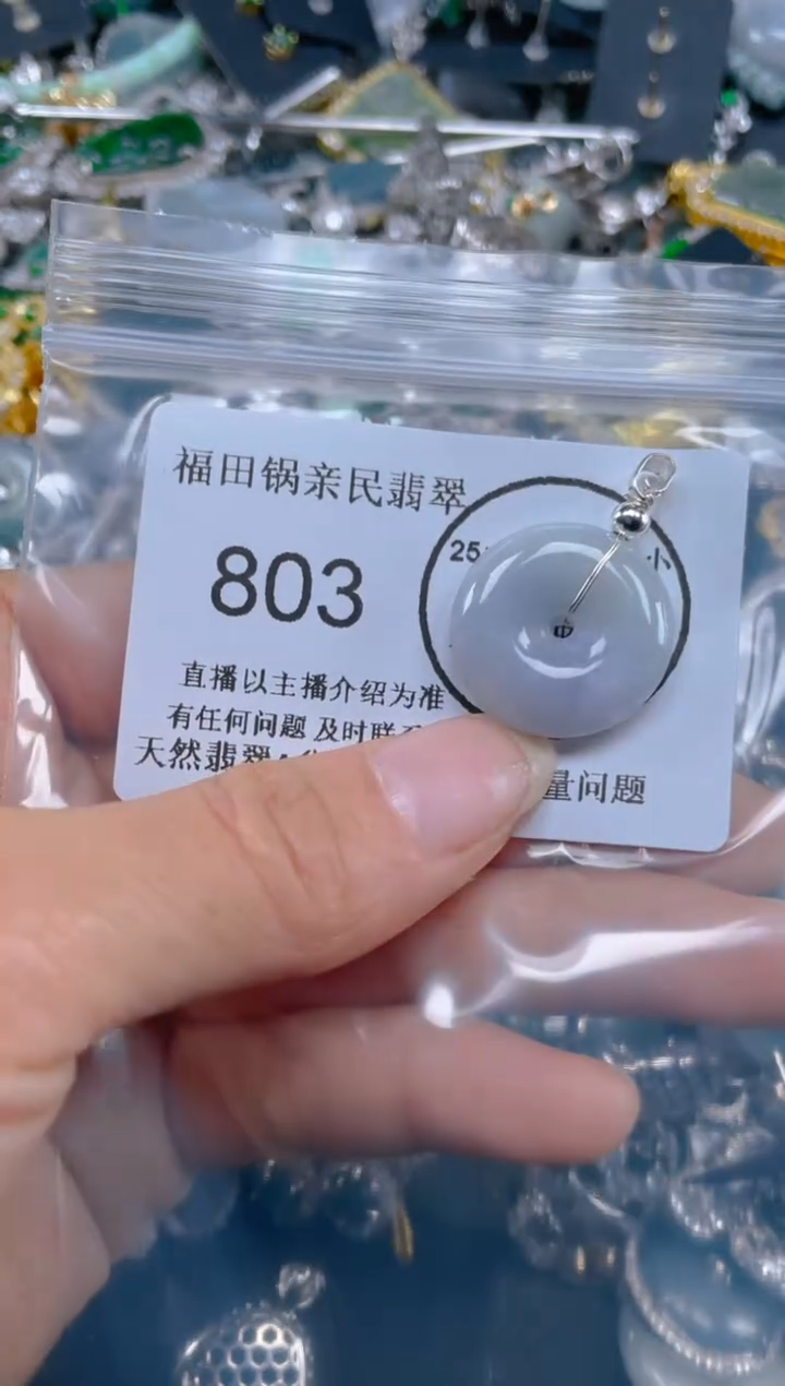 【闪购商品】翡翠吊坠(不含链)未镶嵌803