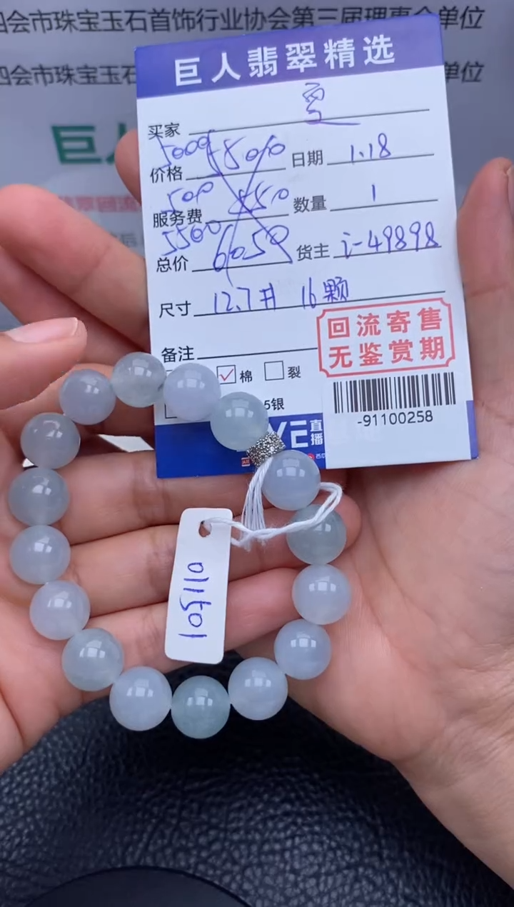 【闪购商品】翡翠颈饰未镶嵌手串多人-91100258