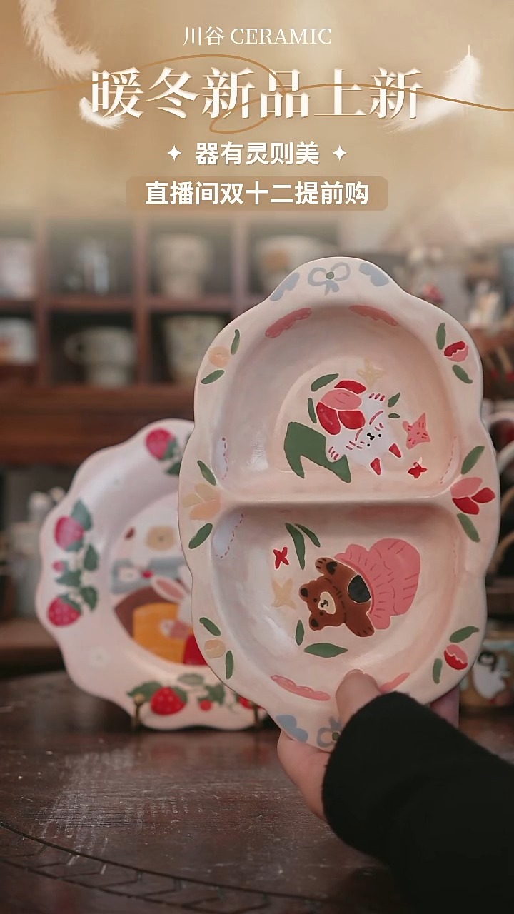 可爱川谷原创陶瓷12.04直播正品
