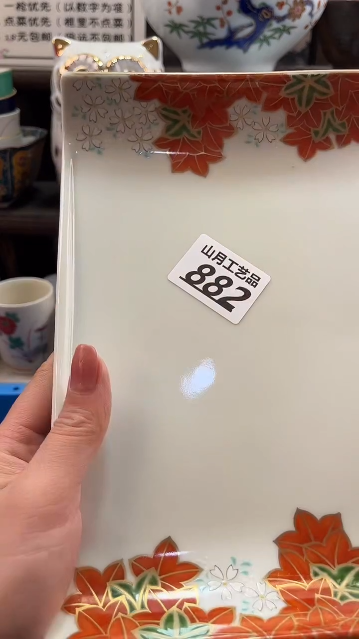 瓷片六**一882       