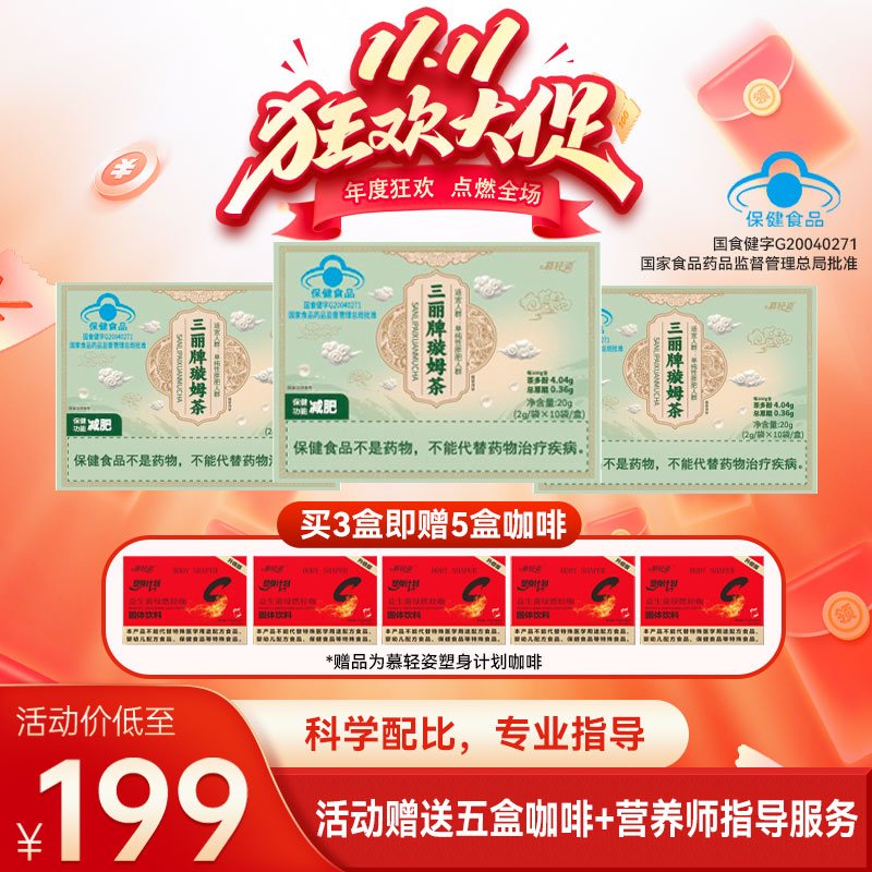 【熠姐专属】三丽牌璇姆茶科学瘦身好帮手 减肥运动健身  试喝一天