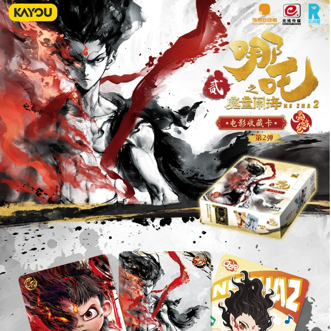 【抓猪/抓鸡】哪吒灵焰包第二弹之魔童闹海收藏卡片盲盒（代拆）