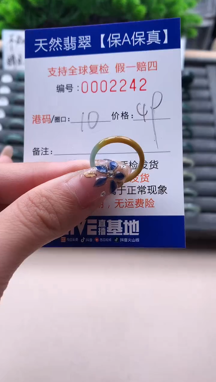未镶嵌戒指翡翠2242