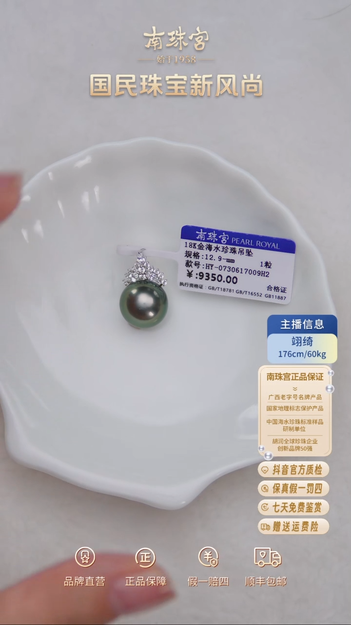 18K金镶嵌海水珍珠颈饰12-13MM